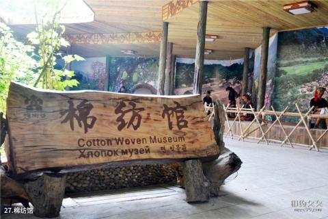 甘什岭槟榔谷原生态黎苗文化旅游区旅游攻略 之 棉纺馆