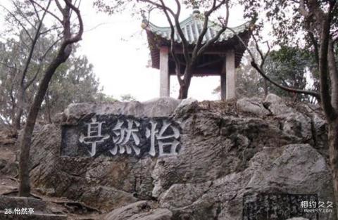 徐州云龙山旅游攻略 之 怡然亭