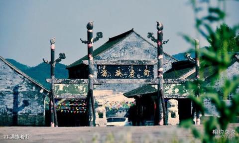 抚顺赫图阿拉城旅游攻略 之 满族老街