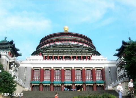重庆人民大礼堂及人民广场旅游攻略 之 重庆人民大礼堂 重庆人民大礼堂及人民广场旅游攻略 之 重庆人民大礼堂