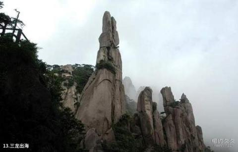江西上饶三清山旅游攻略 之 三龙出海