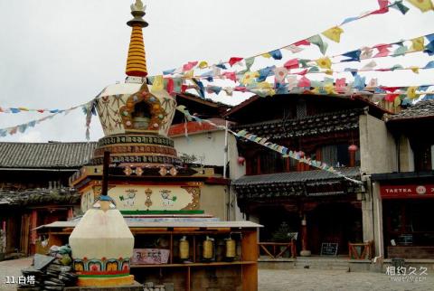 香格里拉独克宗古城旅游攻略 之 白塔