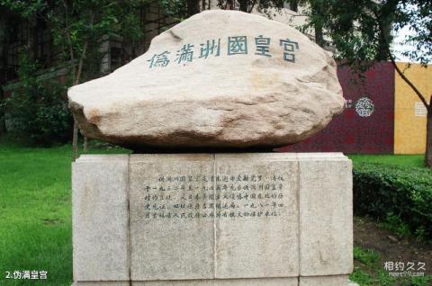 长春伪满皇宫博物院旅游攻略 之 伪满皇宫 长春伪满皇宫博物院旅游攻略 之 伪满皇宫