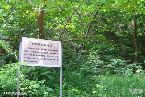 济南龙洞风景区旅游攻略 之 韩复榘别墅遗址