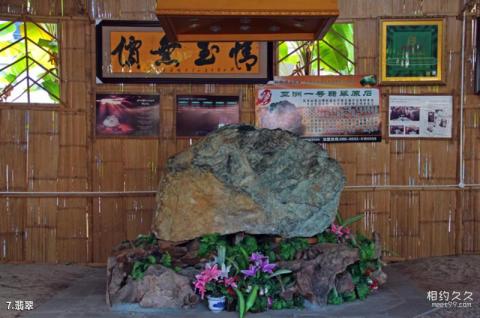 德宏畹町边关文化园旅游攻略 之 翡翠