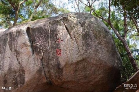 福清瑞岩山景区旅游攻略 之 小憇