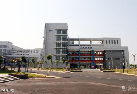 华南师范大学校园风光 之 理科楼