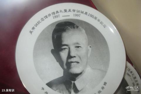 高安华林寨上游湖风景区旅游攻略 之 吴有训 高安华林寨上游湖风景区旅游攻略 之 吴有训