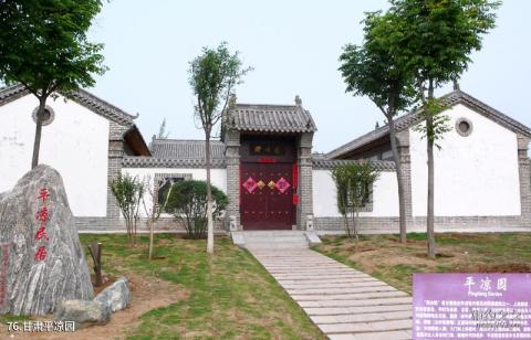 济南国际园博园旅游攻略 之 甘肃平凉园