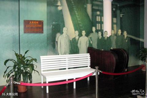 中山香山商业文化博物馆旅游攻略 之 大新公司 中山香山商业文化博物馆旅游攻略 之 大新公司