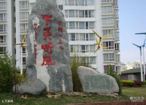 苍山洱海旅游攻略 之 下关风