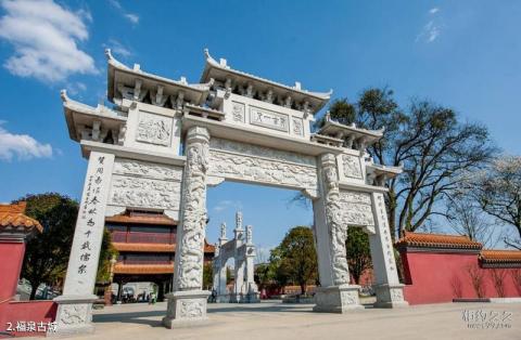 黔南州福泉古城文化旅游景区旅游攻略 之 福泉古城