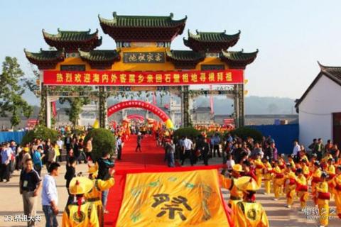 宁化客家祖地旅游攻略 之 祭祖大典 宁化客家祖地旅游攻略 之 祭祖大典