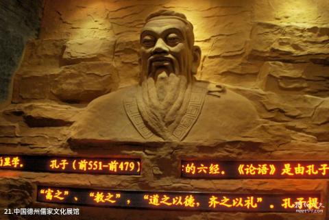 德州董子园景区旅游攻略 之 中国德州儒家文化展馆