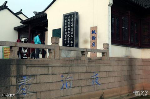 苏州枫桥景区旅游攻略 之 夜泊处 苏州枫桥景区旅游攻略 之 夜泊处
