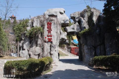 山西老顶山风景名胜区旅游攻略 之 始祖百草堂 山西老顶山风景名胜区旅游攻略 之 始祖百草堂