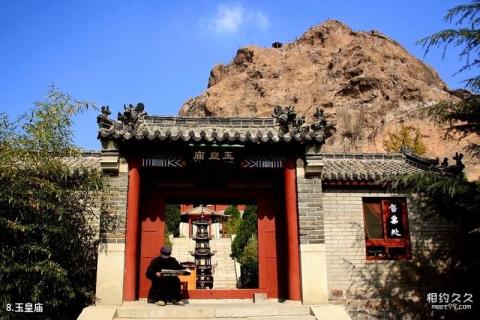 胶州艾山风景区旅游攻略 之 玉皇庙