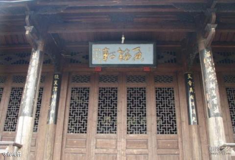 福州三溪村旅游攻略 之 香梅轩