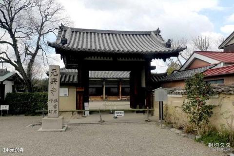 日本奈良旅游攻略 之 元兴寺