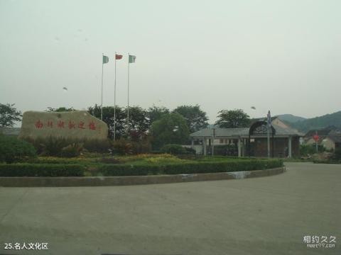 嘉兴海盐南北湖风景名胜区旅游攻略 之 名人文化区