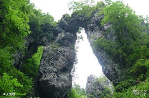 娄底湄江风景区旅游攻略 之 天生桥 娄底湄江风景区旅游攻略 之 天生桥