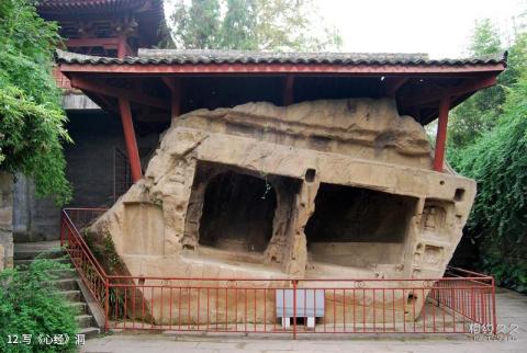 广元皇泽寺旅游攻略 之 写《心经》洞