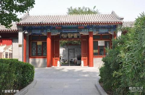 北京菖蒲河公园旅游攻略 之 皇城艺术馆 北京菖蒲河公园旅游攻略 之 皇城艺术馆