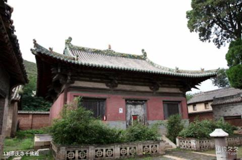 长子精卫湖白松林景区旅游攻略 之 崇庆寺千佛殿 长子精卫湖白松林景区旅游攻略 之 崇庆寺千佛殿