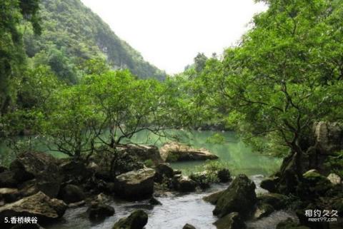 广西香桥岩风景名胜区旅游攻略 之 香桥峡谷