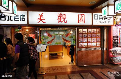 台湾台北西门町旅游攻略 之 美观园 台湾台北西门町旅游攻略 之 美观园
