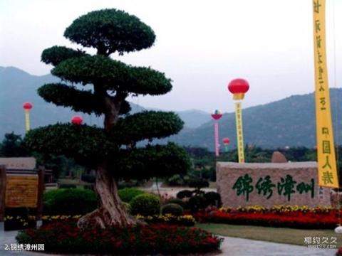 漳州花博园旅游攻略 之 锦绣漳州园
