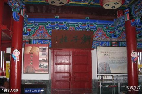 聊城狮子楼旅游城旅游攻略 之 狮子大酒楼
