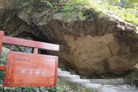 温州永嘉胜美尖旅游攻略 之 妙有旺石
