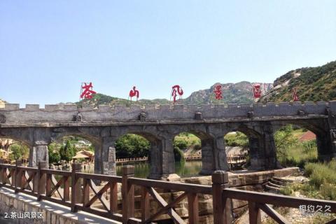 青岛平度茶山风景区旅游攻略 之 茶山风景区 青岛平度茶山风景区旅游攻略 之 茶山风景区