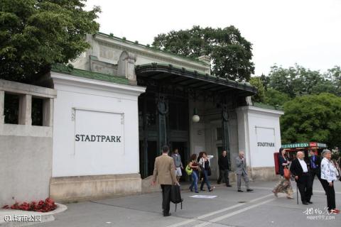 奥地利维也纳市旅游攻略 之 城市公园 奥地利维也纳市旅游攻略 之 城市公园