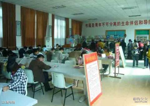 河南南街村旅游攻略 之 图书馆