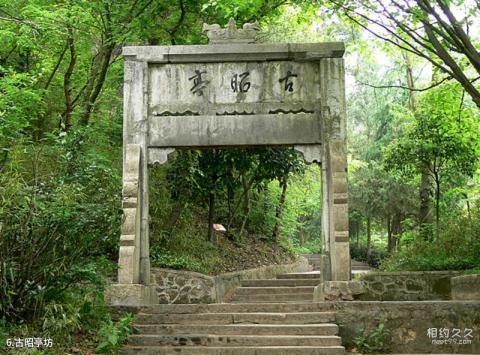 敬亭山旅游攻略 之 古昭亭坊