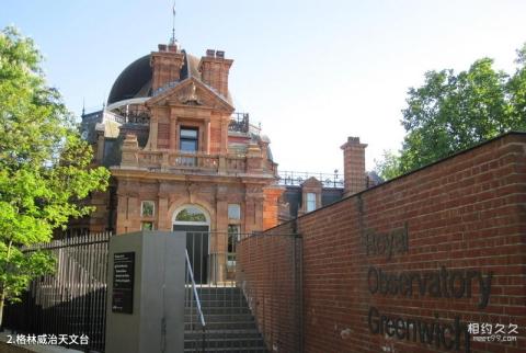 伦敦格林威治天文台旅游攻略 之 格林威治天文台
