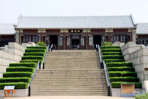 淮安周恩来纪念馆旅游攻略 之 仿西花厅 淮安周恩来纪念馆旅游攻略 之 仿西花厅