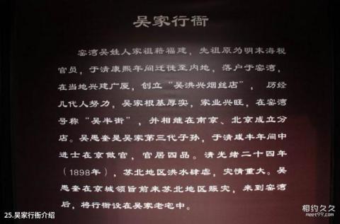 新沂窑湾古镇旅游攻略 之 吴家行衙介绍