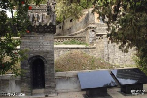 西安杨虎城将军陵园旅游攻略 之 宋绮云夫妇之墓