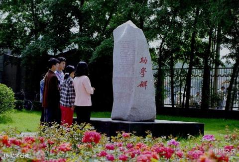 长安大学校园风光 之 助学石碑