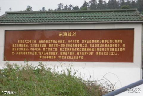 句容九龙山风景名胜区旅游攻略 之 东湾战斗 句容九龙山风景名胜区旅游攻略 之 东湾战斗