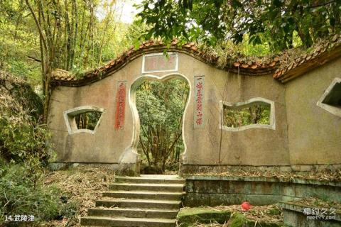 宁德南漈山公园旅游攻略 之 武陵津