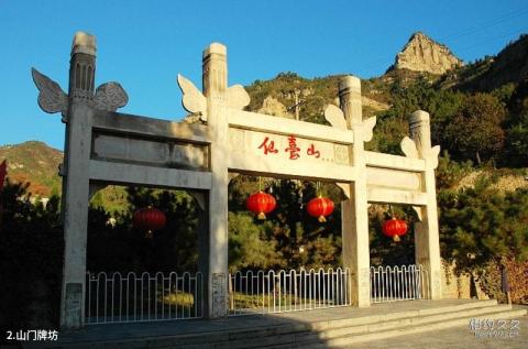 井陉仙台山风景区旅游攻略 之 山门牌坊