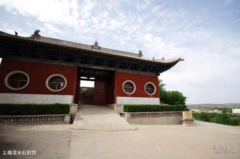 山西南涅水石刻风景名胜区旅游攻略 之 南涅水石刻馆 山西南涅水石刻风景名胜区旅游攻略 之 南涅水石刻馆