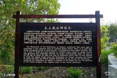 安康市瀛湖风景区旅游攻略 之 太上感应碑 安康市瀛湖风景区旅游攻略 之 太上感应碑