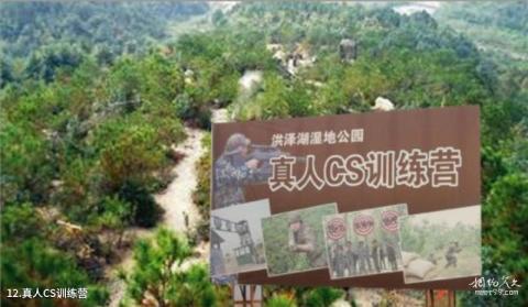 江苏洪泽湖湿地公园旅游攻略 之 真人CS训练营 江苏洪泽湖湿地公园旅游攻略 之 真人CS训练营
