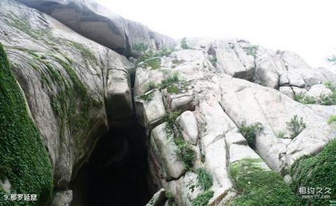 青岛崂山景区旅游攻略 之 那罗延窟 青岛崂山景区旅游攻略 之 那罗延窟