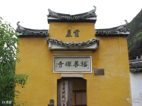 永康方岩风景名胜区旅游攻略 之 灵岩 永康方岩风景名胜区旅游攻略 之 灵岩